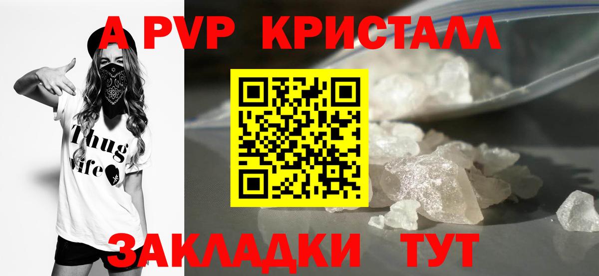 А ПВП кристаллы  Alpha PVP Crystall  Ярцево  Вход с VPN  А ПВП VHQ 