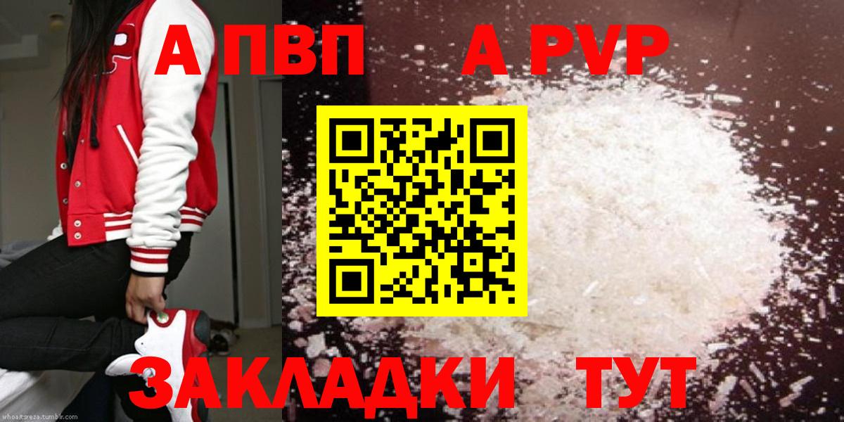 Alpha-PVP Crystall Ярцево