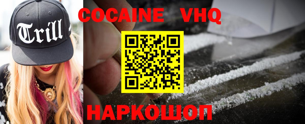Кокаин Перу  Кокаин  Вход с VPN  Ярцево  COCAIN VHQ 