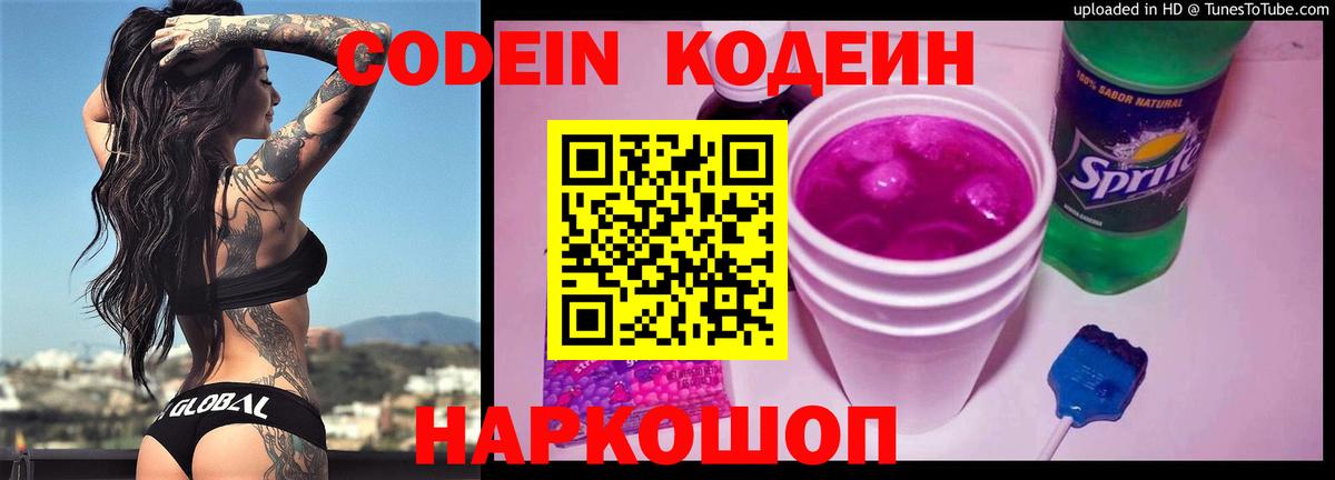 Кодеин напиток Lean (лин) Ярцево