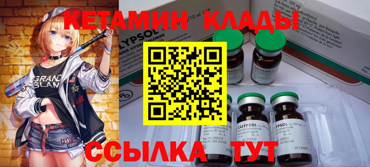 КЕТАМИН VHQ Ярцево
