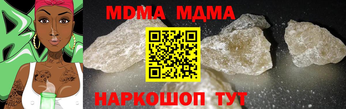 MDMA кристаллы Ярцево